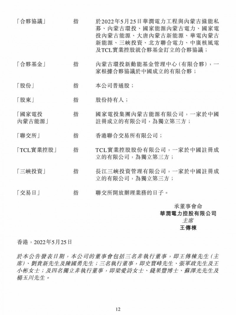 100億！五大、三小及TCL成立內(nèi)蒙古能源基金