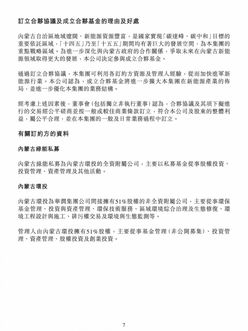 100億！五大、三小及TCL成立內(nèi)蒙古能源基金