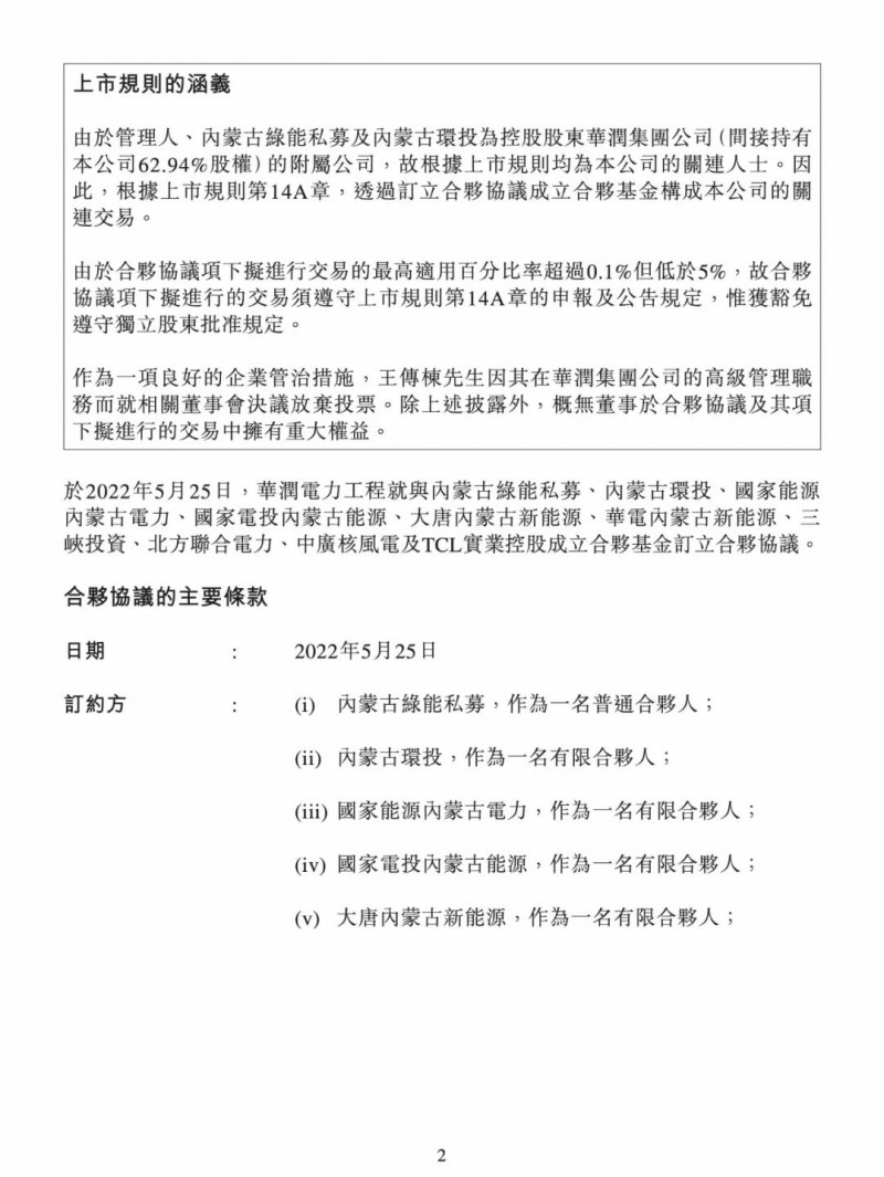 100億！五大、三小及TCL成立內(nèi)蒙古能源基金