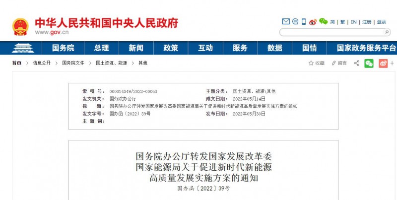 國務(wù)院：完善新能源項目用地管制規(guī)則 充分利用沙漠、戈壁等未利用地建設(shè)大型風(fēng)光電基地