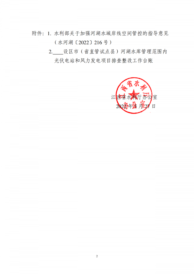 江西水利廳：在湖泊周邊、水庫庫汊建設(shè)光伏、風(fēng)電項(xiàng)目的，要科學(xué)論證，嚴(yán)格管控！