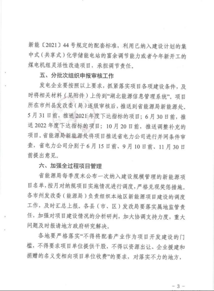 湖北：總計(jì)11.38GW，不得設(shè)配套門檻，否則暫停安排項(xiàng)目！