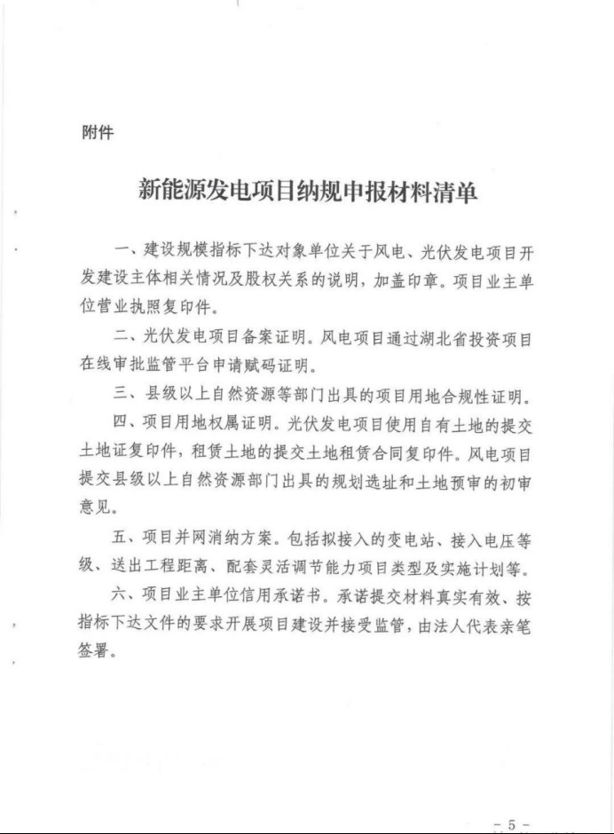 湖北：總計(jì)11.38GW，不得設(shè)配套門檻，否則暫停安排項(xiàng)目！