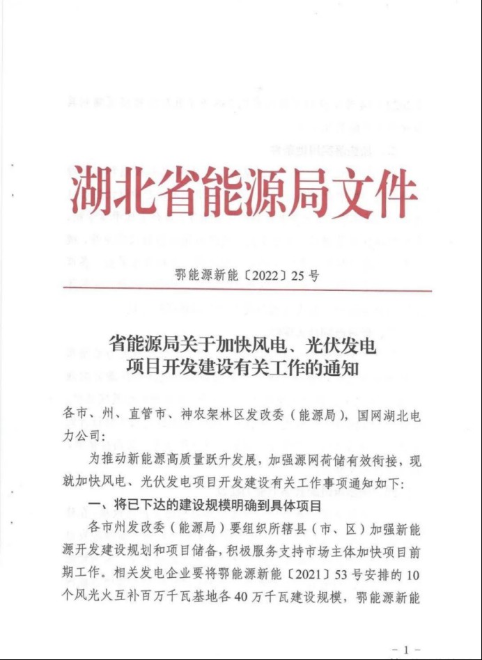 湖北：總計(jì)11.38GW，不得設(shè)配套門檻，否則暫停安排項(xiàng)目！