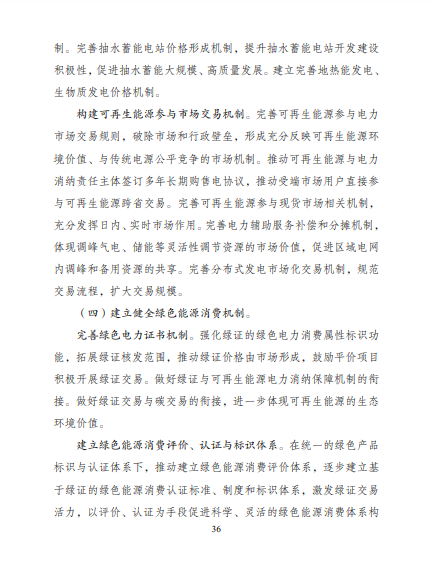 發(fā)改委、能源局等九部委聯(lián)合印發(fā)發(fā)布“十四五”可再生能源規(guī)劃！