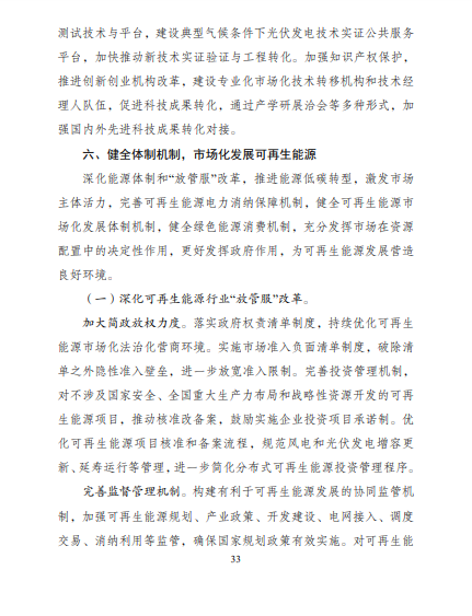 發(fā)改委、能源局等九部委聯(lián)合印發(fā)發(fā)布“十四五”可再生能源規(guī)劃！