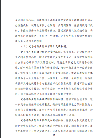 發(fā)改委、能源局等九部委聯(lián)合印發(fā)發(fā)布“十四五”可再生能源規(guī)劃！