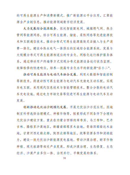 發(fā)改委、能源局等九部委聯(lián)合印發(fā)發(fā)布“十四五”可再生能源規(guī)劃！
