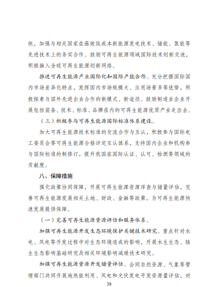 發(fā)改委、能源局等九部委聯(lián)合印發(fā)發(fā)布“十四五”可再生能源規(guī)劃！