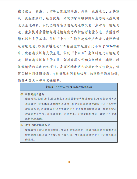 發(fā)改委、能源局等九部委聯(lián)合印發(fā)發(fā)布“十四五”可再生能源規(guī)劃！