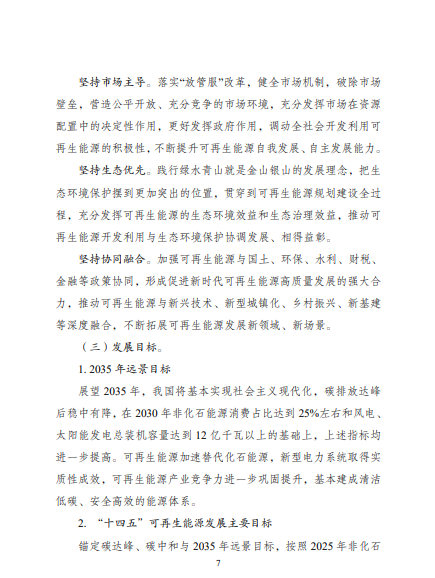 發(fā)改委、能源局等九部委聯(lián)合印發(fā)發(fā)布“十四五”可再生能源規(guī)劃！