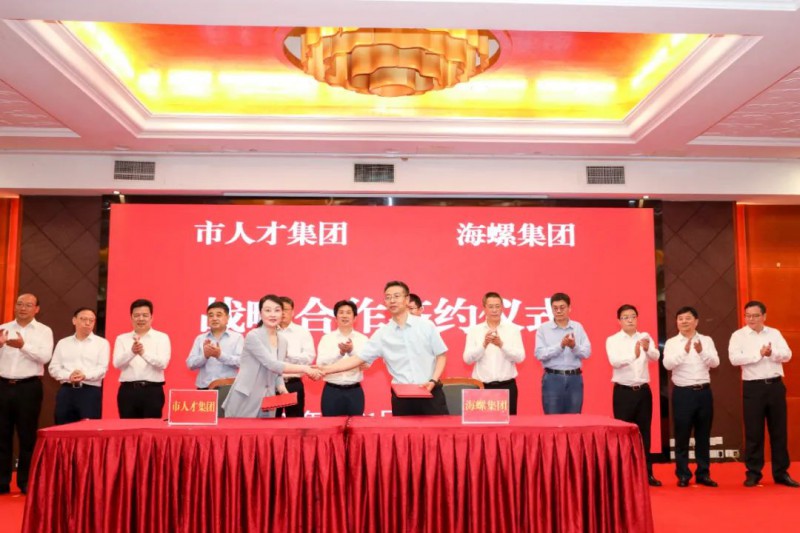 總投資約50億！海螺集團與蕪湖市簽署新能源、智能裝備等九項合作協(xié)議