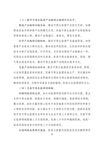 發(fā)改委、能源局等九部委聯(lián)合印發(fā)發(fā)布“十四五”可再生能源規(guī)劃！