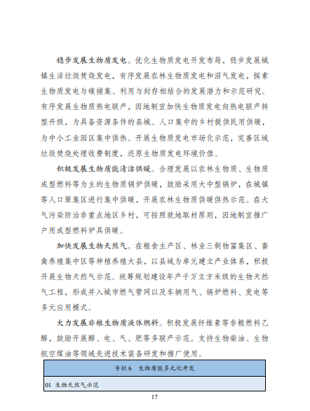 發(fā)改委、能源局等九部委聯(lián)合印發(fā)發(fā)布“十四五”可再生能源規(guī)劃！