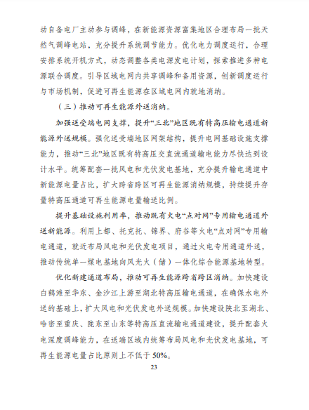 發(fā)改委、能源局等九部委聯(lián)合印發(fā)發(fā)布“十四五”可再生能源規(guī)劃！
