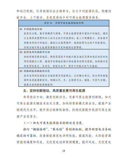 發(fā)改委、能源局等九部委聯(lián)合印發(fā)發(fā)布“十四五”可再生能源規(guī)劃！