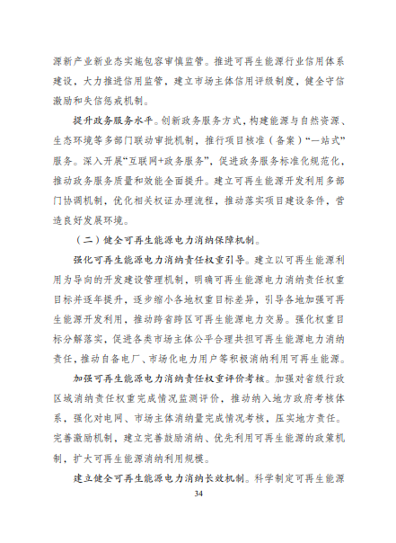 發(fā)改委、能源局等九部委聯(lián)合印發(fā)發(fā)布“十四五”可再生能源規(guī)劃！