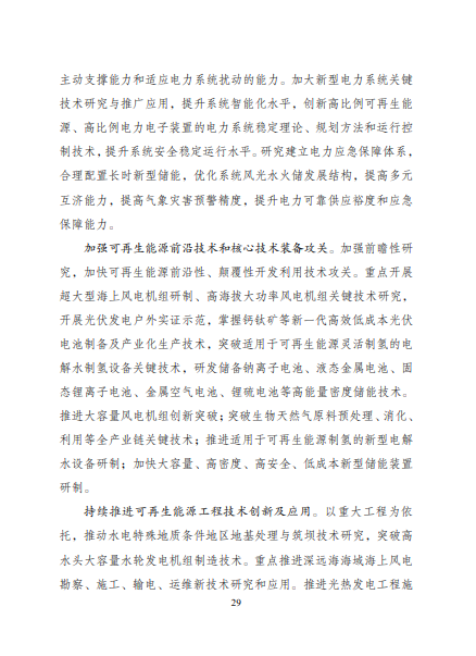 發(fā)改委、能源局等九部委聯(lián)合印發(fā)發(fā)布“十四五”可再生能源規(guī)劃！