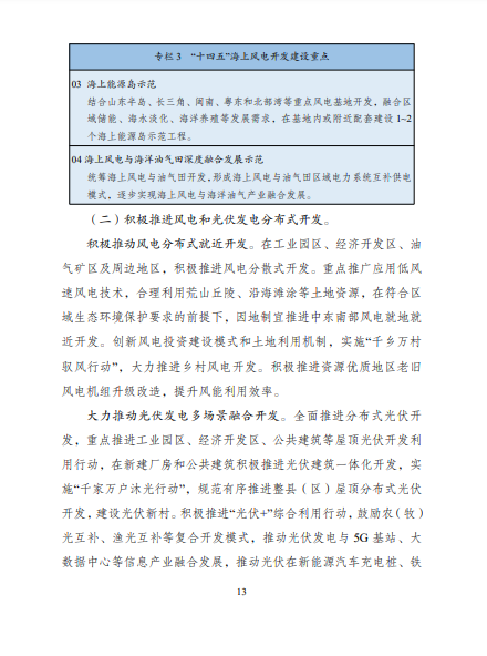 發(fā)改委、能源局等九部委聯(lián)合印發(fā)發(fā)布“十四五”可再生能源規(guī)劃！