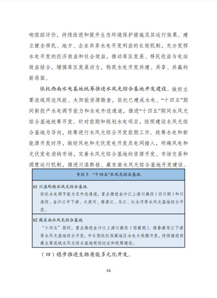 發(fā)改委、能源局等九部委聯(lián)合印發(fā)發(fā)布“十四五”可再生能源規(guī)劃！