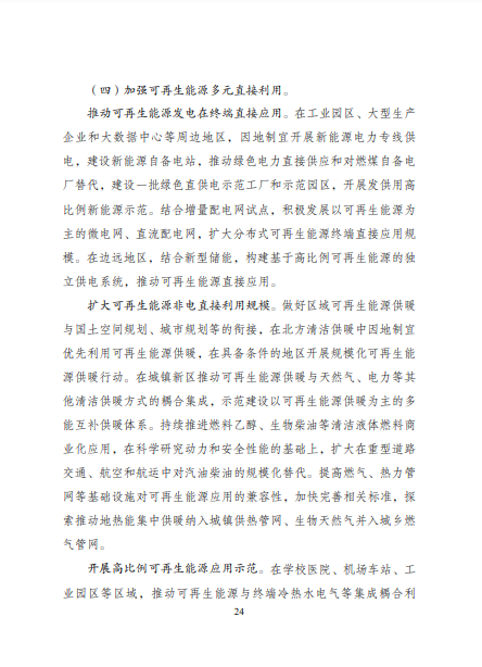 發(fā)改委、能源局等九部委聯(lián)合印發(fā)發(fā)布“十四五”可再生能源規(guī)劃！