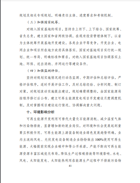 發(fā)改委、能源局等九部委聯(lián)合印發(fā)發(fā)布“十四五”可再生能源規(guī)劃！