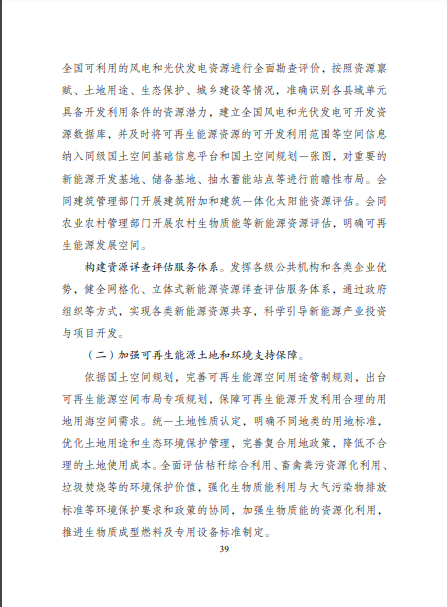 發(fā)改委、能源局等九部委聯(lián)合印發(fā)發(fā)布“十四五”可再生能源規(guī)劃！