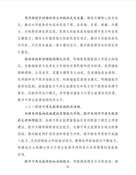 發(fā)改委、能源局等九部委聯(lián)合印發(fā)發(fā)布“十四五”可再生能源規(guī)劃！