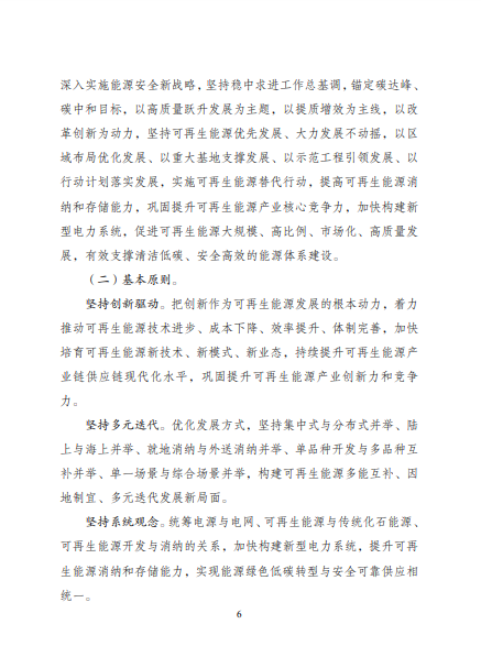發(fā)改委、能源局等九部委聯(lián)合印發(fā)發(fā)布“十四五”可再生能源規(guī)劃！
