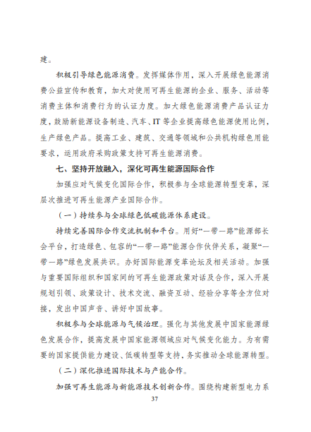 發(fā)改委、能源局等九部委聯(lián)合印發(fā)發(fā)布“十四五”可再生能源規(guī)劃！