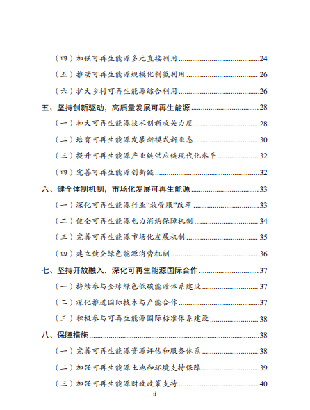 發(fā)改委、能源局等九部委聯(lián)合印發(fā)發(fā)布“十四五”可再生能源規(guī)劃！
