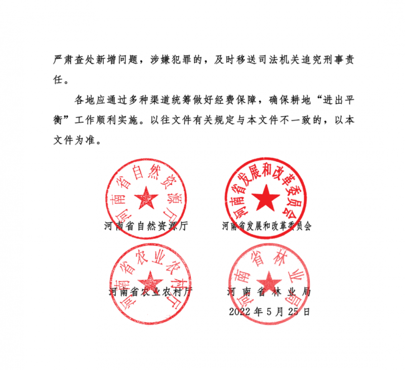 河南：光伏占用農(nóng)業(yè)用地，全面積為建設用地，應占補平衡！