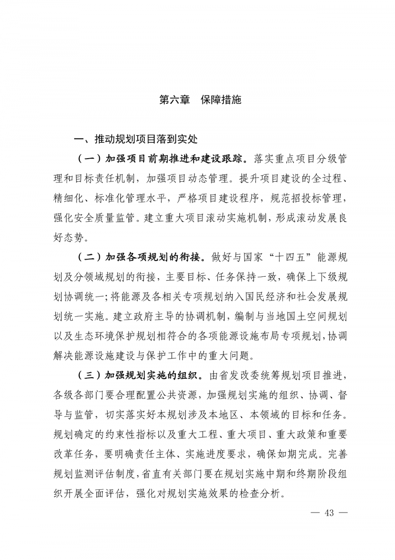 光伏新增300萬(wàn)千瓦！福建省發(fā)布《“十四五”能源發(fā)展專項(xiàng)規(guī)劃》