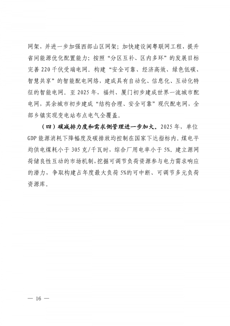 光伏新增300萬(wàn)千瓦！福建省發(fā)布《“十四五”能源發(fā)展專項(xiàng)規(guī)劃》