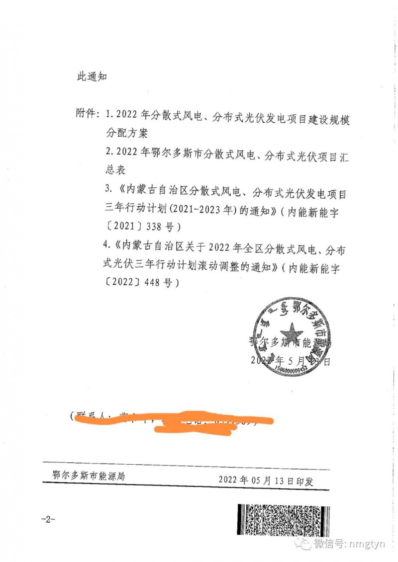 分布式光伏26.6萬千瓦！鄂爾多斯能源局發(fā)布分布式光伏建設(shè)規(guī)模分配通知