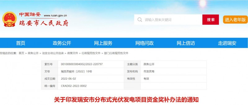 0.1元/千瓦時，連補2年！浙江瑞安公開分布式光伏補貼政策