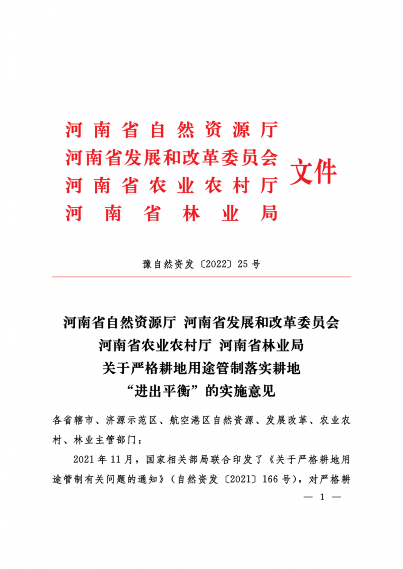 河南：光伏占用農(nóng)業(yè)用地，全面積為建設(shè)用地，應(yīng)占補平衡！