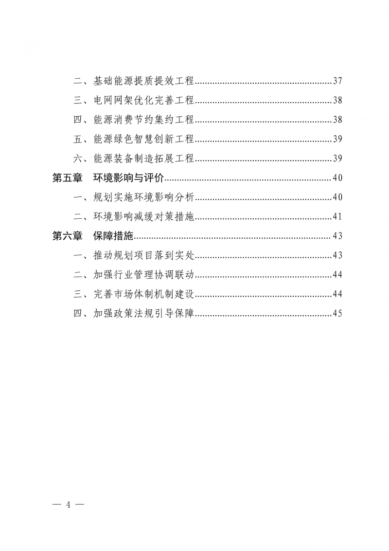 光伏新增300萬(wàn)千瓦！福建省發(fā)布《“十四五”能源發(fā)展專項(xiàng)規(guī)劃》