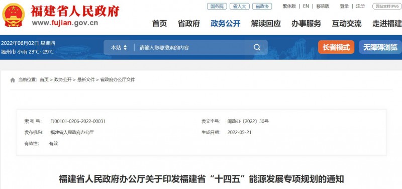 光伏新增300萬(wàn)千瓦！福建省發(fā)布《“十四五”能源發(fā)展專項(xiàng)規(guī)劃》