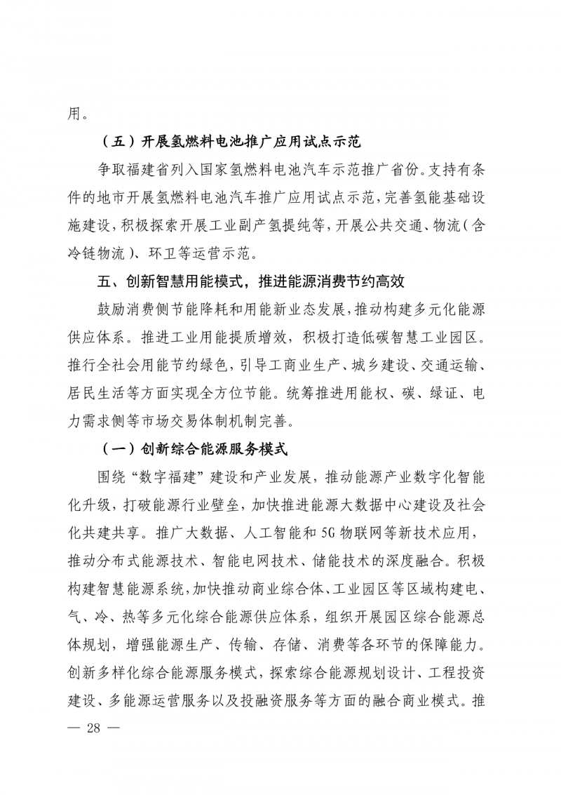 光伏新增300萬(wàn)千瓦！福建省發(fā)布《“十四五”能源發(fā)展專項(xiàng)規(guī)劃》