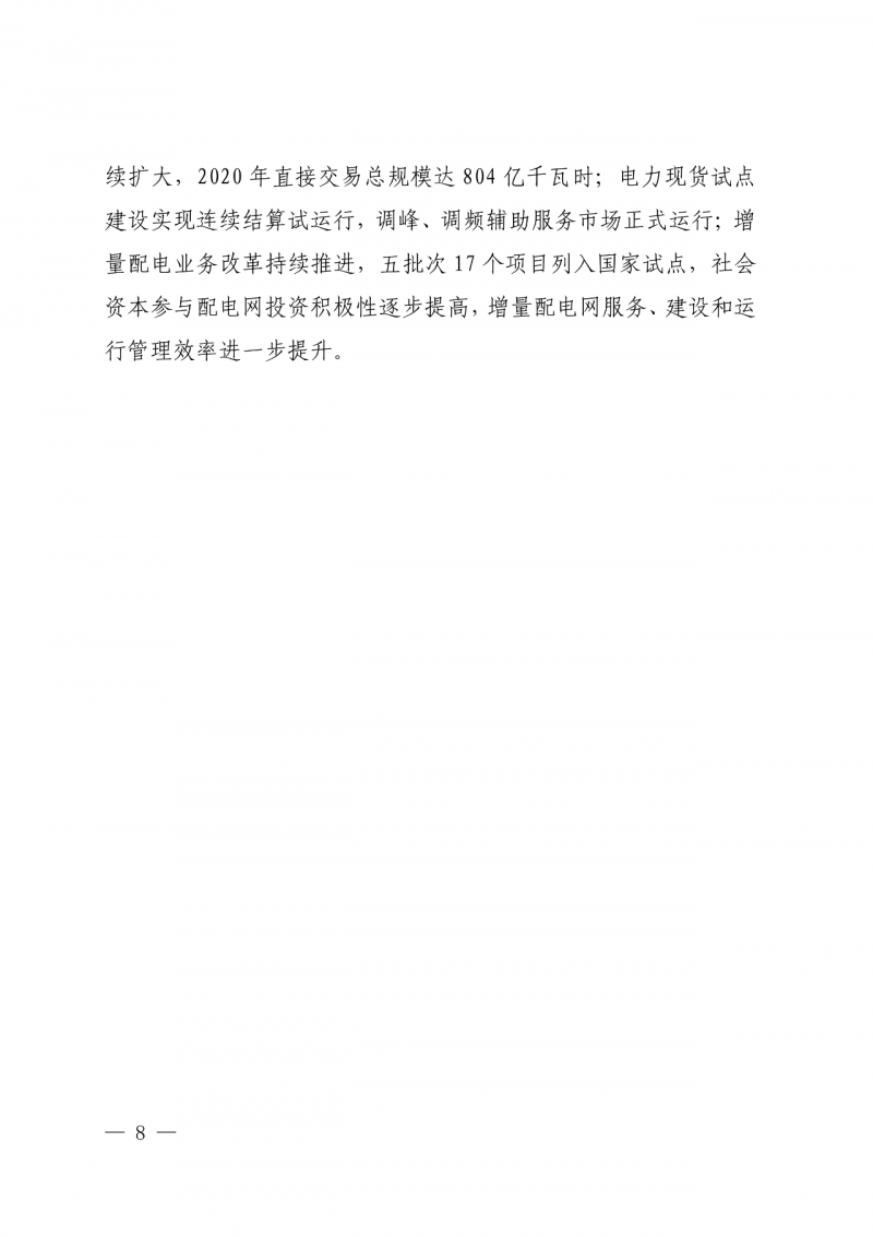 光伏新增300萬(wàn)千瓦！福建省發(fā)布《“十四五”能源發(fā)展專項(xiàng)規(guī)劃》