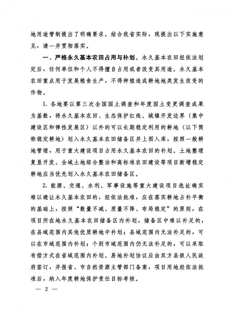 河南：光伏占用農(nóng)業(yè)用地應(yīng)依法辦理建設(shè)用地審批手續(xù)！