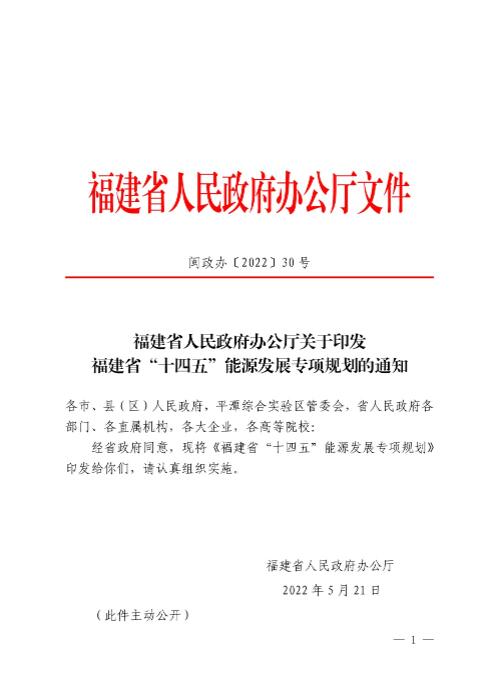 光伏新增300萬(wàn)千瓦！福建省發(fā)布《“十四五”能源發(fā)展專項(xiàng)規(guī)劃》