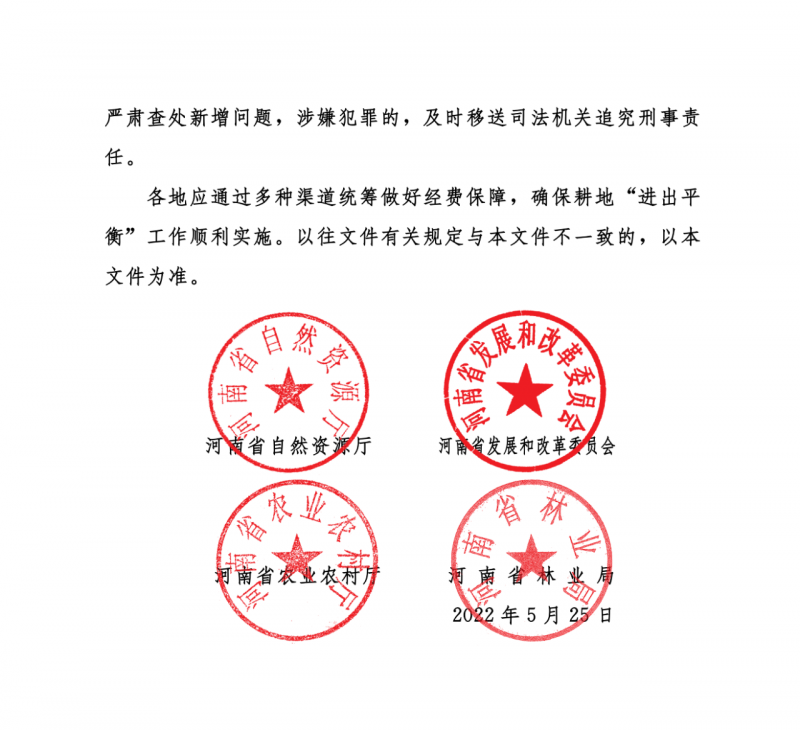 河南：光伏占用農(nóng)業(yè)用地應(yīng)依法辦理建設(shè)用地審批手續(xù)！