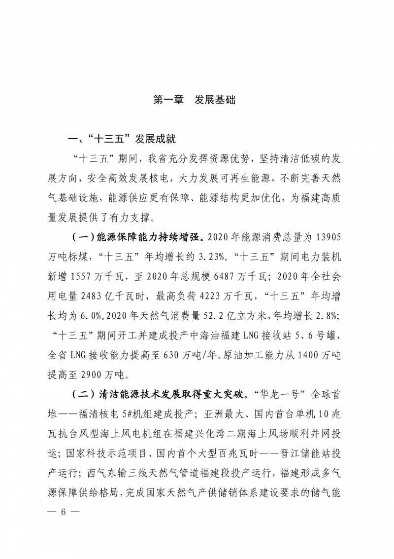 光伏新增300萬(wàn)千瓦！福建省發(fā)布《“十四五”能源發(fā)展專項(xiàng)規(guī)劃》