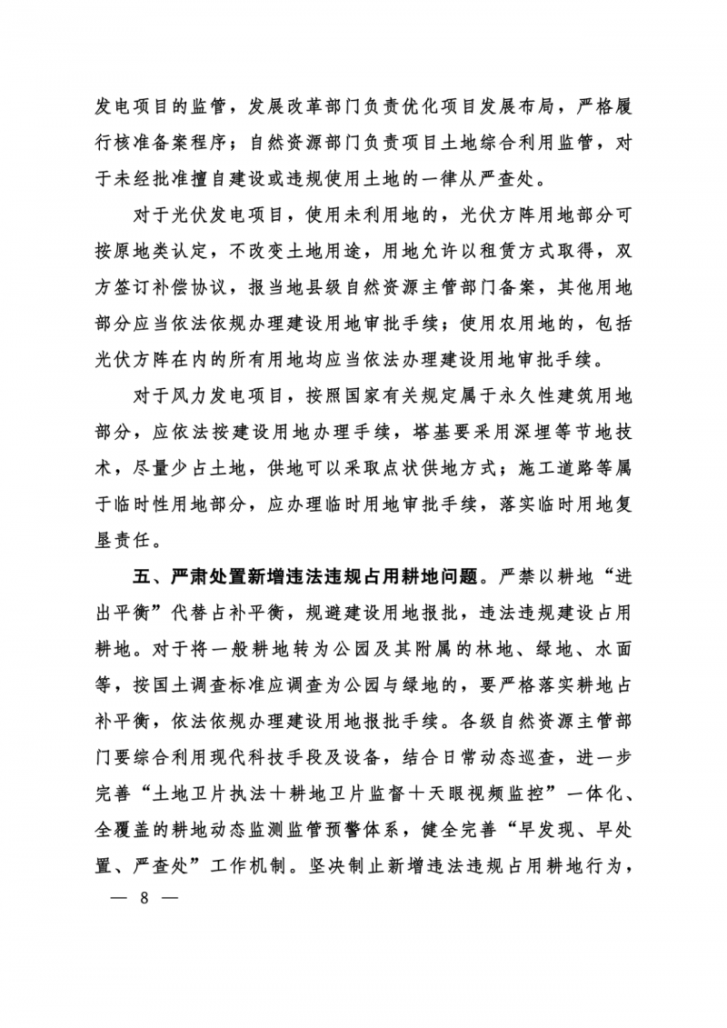 河南：光伏占用農(nóng)業(yè)用地應(yīng)依法辦理建設(shè)用地審批手續(xù)！