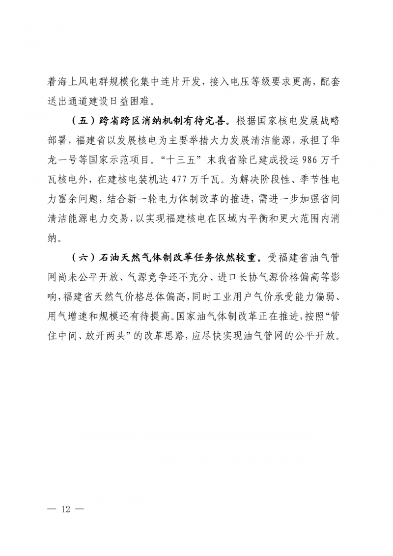 光伏新增300萬(wàn)千瓦！福建省發(fā)布《“十四五”能源發(fā)展專項(xiàng)規(guī)劃》