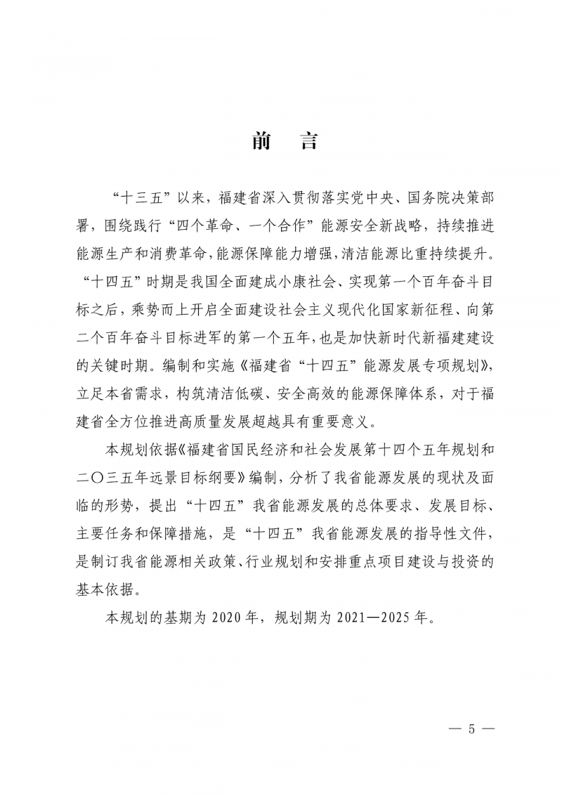 光伏新增300萬(wàn)千瓦！福建省發(fā)布《“十四五”能源發(fā)展專項(xiàng)規(guī)劃》