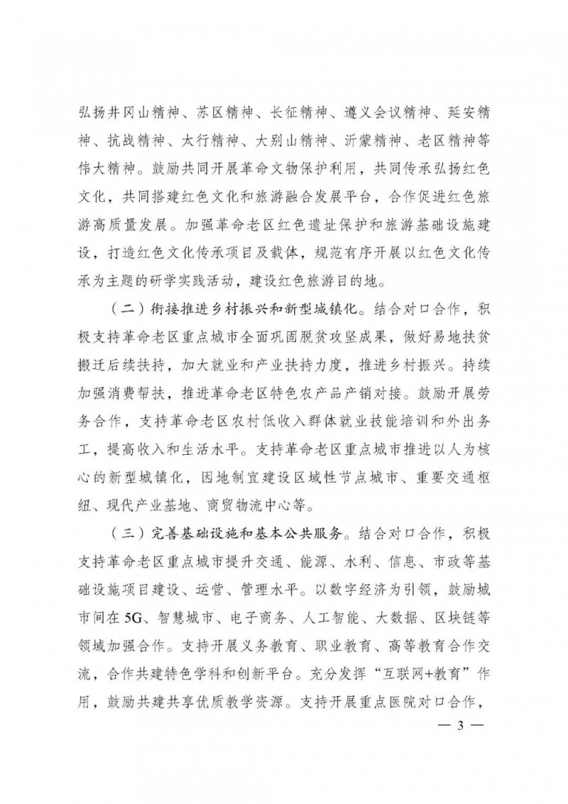 國家發(fā)改委：支持革命老區(qū)因地制宜建設風光基地