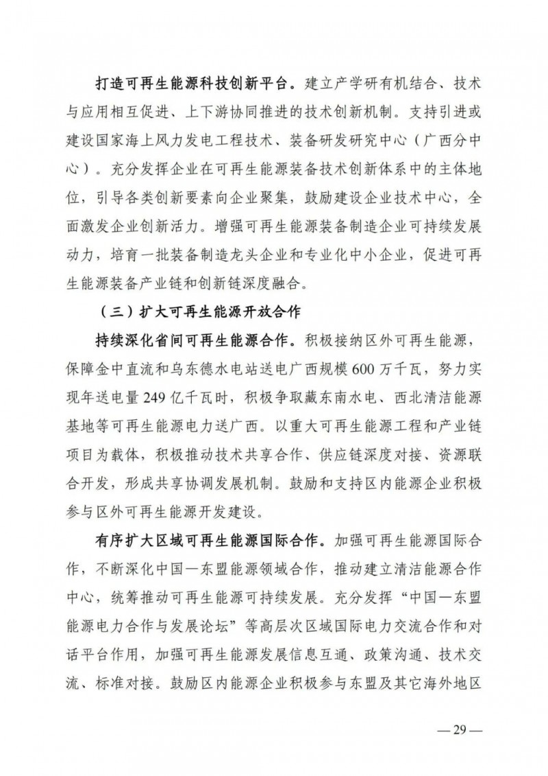 廣西“十四五”規(guī)劃：大力發(fā)展光伏發(fā)電，到2025年新增光伏裝機(jī)15GW！